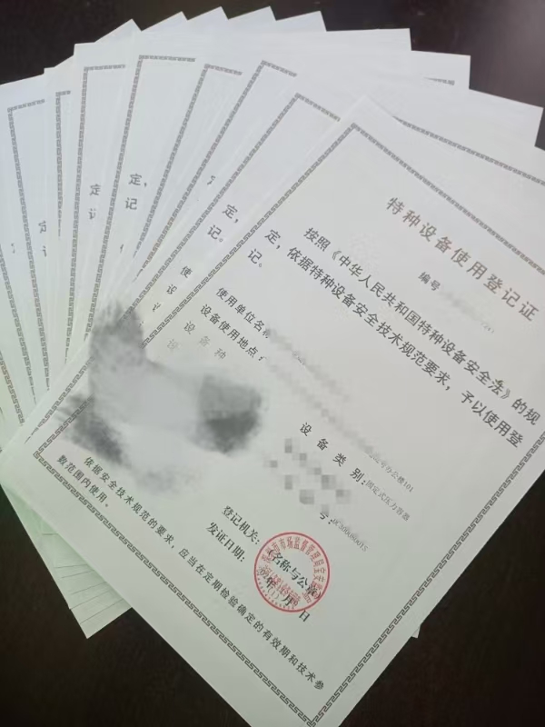 深圳市特种设备使用登记备案指南