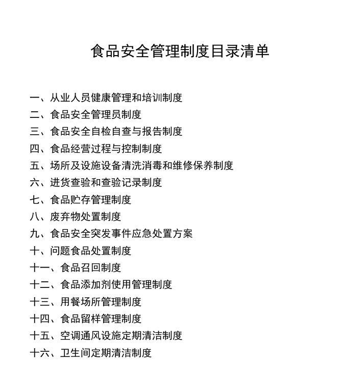操作流程图，食品安全自查、从业人员健康管理、进货查验记录、食品安全事故处置文件免费发放